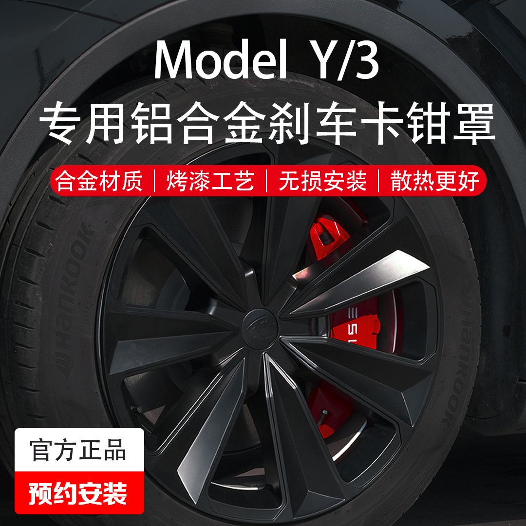 (4 clothes) dedicated Tesla model3 Y caliper hood hub change color upgrade P version new tesla-Taobao