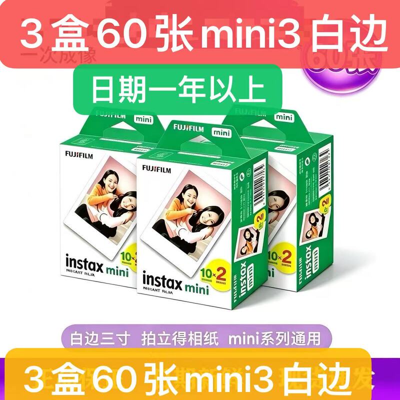 3 Boxes of 60 Sheets of Mini3 White-Edged Instant Photo Paper 3inch White-Edged Photo Paper for Instant Mini Camera Series 3 Boxes of 60 Sheets of Mini3 White-Edged Instant Photo Paper 3inch White-Edged Photo Paper for Instant Mini Camera Series
