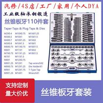 Industrial grade bearing steel 45 pieces 86 pieces 110 pieces tap and die set metric and inch hand tap tapping