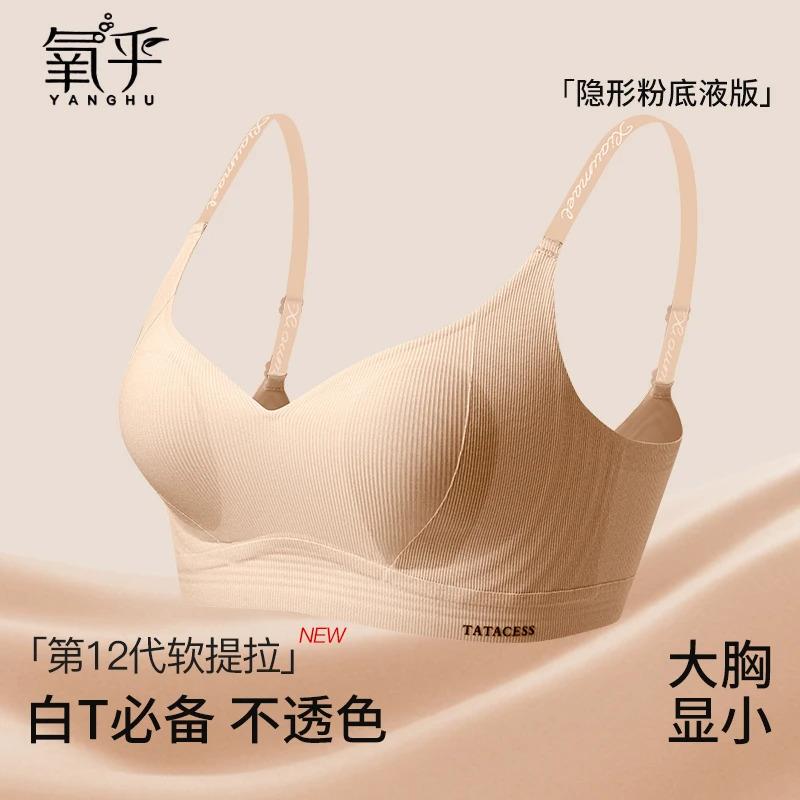 Oxygen-Cooling Invisible Foundation Liquid, Large Bust Minimizing Lettered Shoulder Strap Bra, Summer Thin Seamless Small Bust Underwear