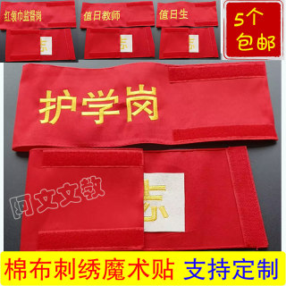 Customized armband nursing post student duty velcro