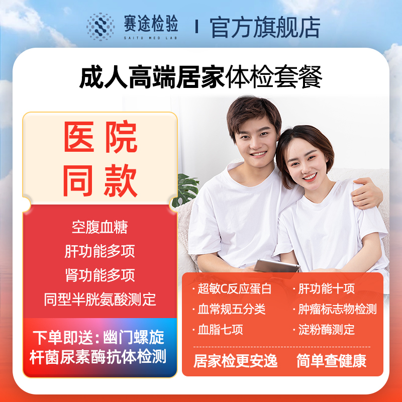 [Home Testing] Health Check-Up Package for Young and Middle-Aged Adults, Suitable for Both Men and Women in the Workplace, Covering Tumors, Liver and Kidney Functions, and Is Applicable Nationwide