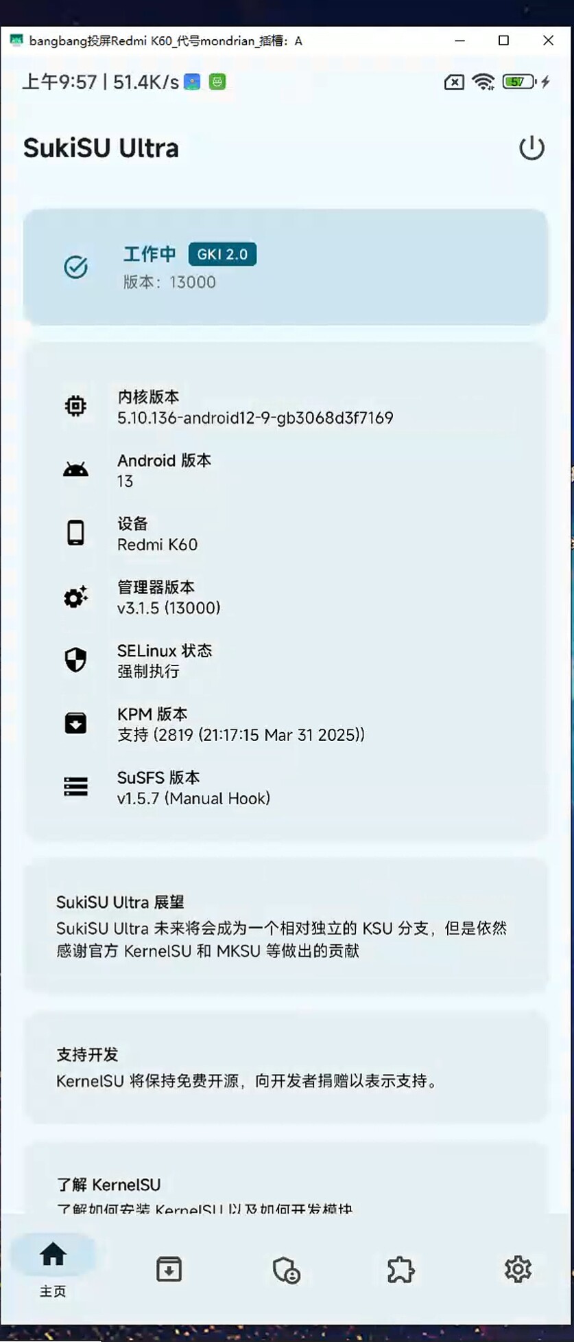 sukisu ultra支持lkm模式或者gki模式 米系4系也支持