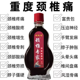 Специальное масло для облегчения боли при остеохондрозе шейного отдела позвоночника, головной боли, головокружения, онемения рук, боли в шее, онемения шеи, дискомфорта, боли, отеков, жесткости и дискомфорта.