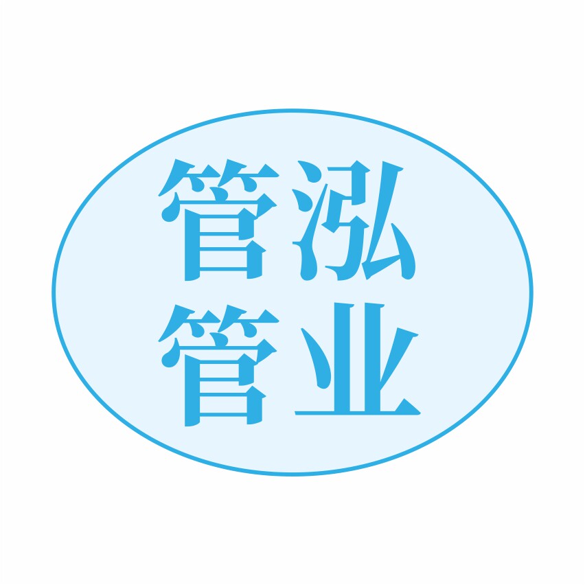 管泓管业企业店的LOGO
