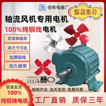 High-power industrial exhaust fan pure copper axial flow fan motor 220V380V special motor for smoke exhaust fan