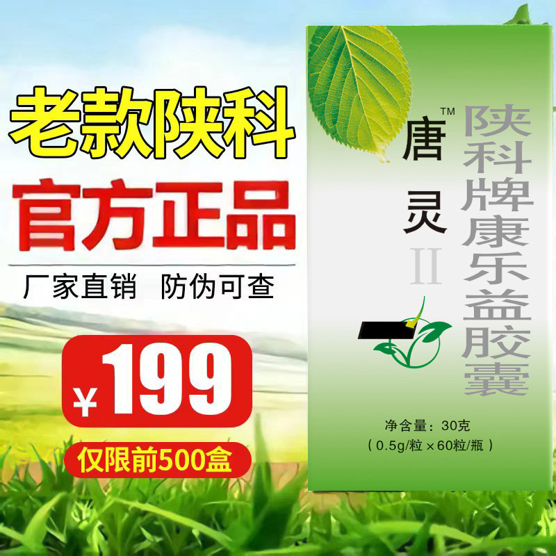 唐灵胶囊