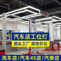 Car beauty station lamp repair shop car wash shop special loop lamp auto repair shop machine repair film lighting loop lamp