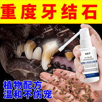 Dog calculus softener remover pet Teddy dog ​​oral deodorant tooth cleaning spray artifact