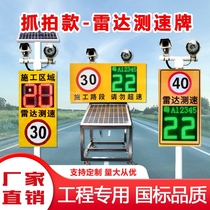 Solar Radar Anemometer Catch Pat Speed Speed Card High Speed Mobile Speed Limit Speed Display Screen Vehicle Anemometer