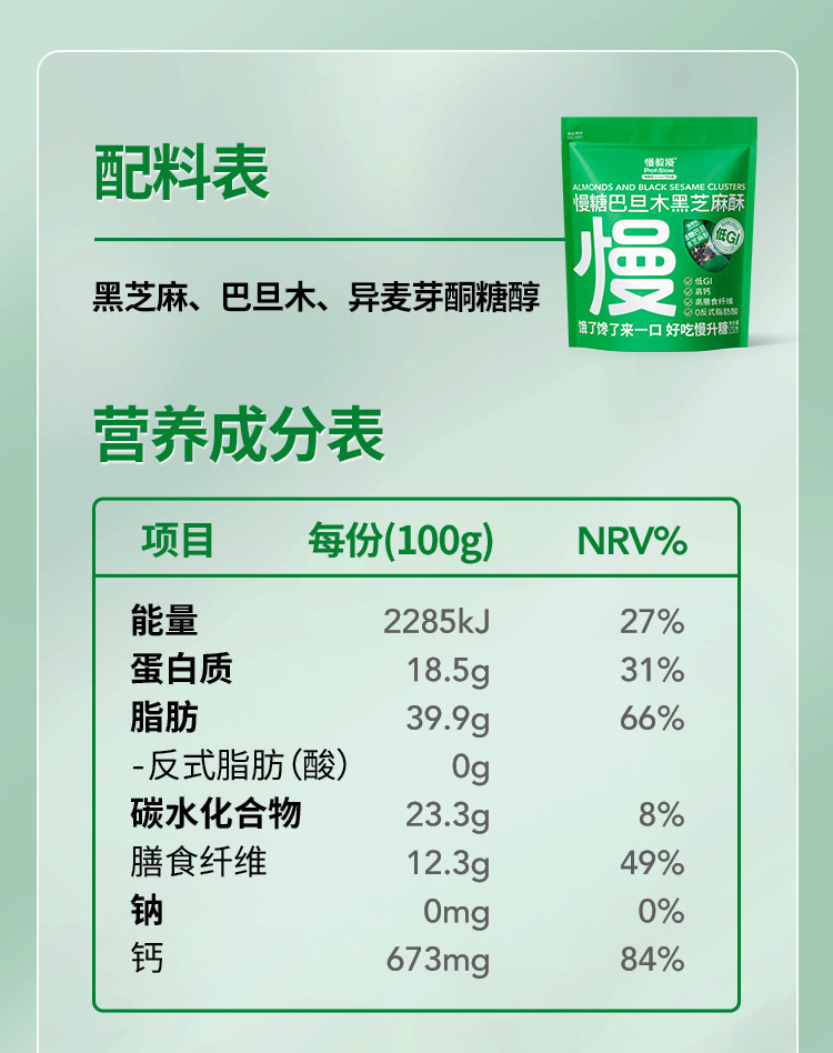【中國直郵】 慢教授 低GI巴旦木黑芝麻酥 170g