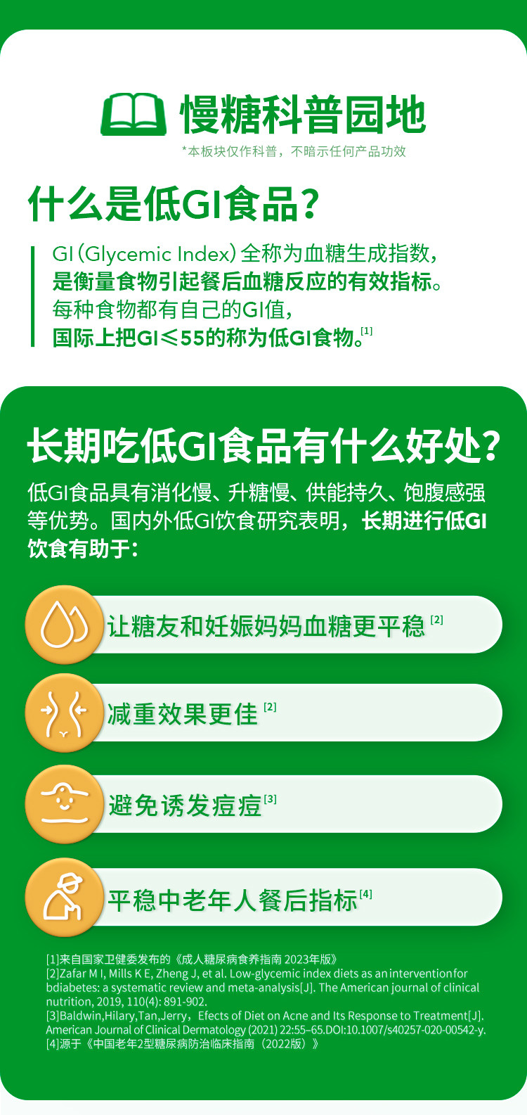 【中国直邮】 慢教授 低GI慢糖桃酥 168g