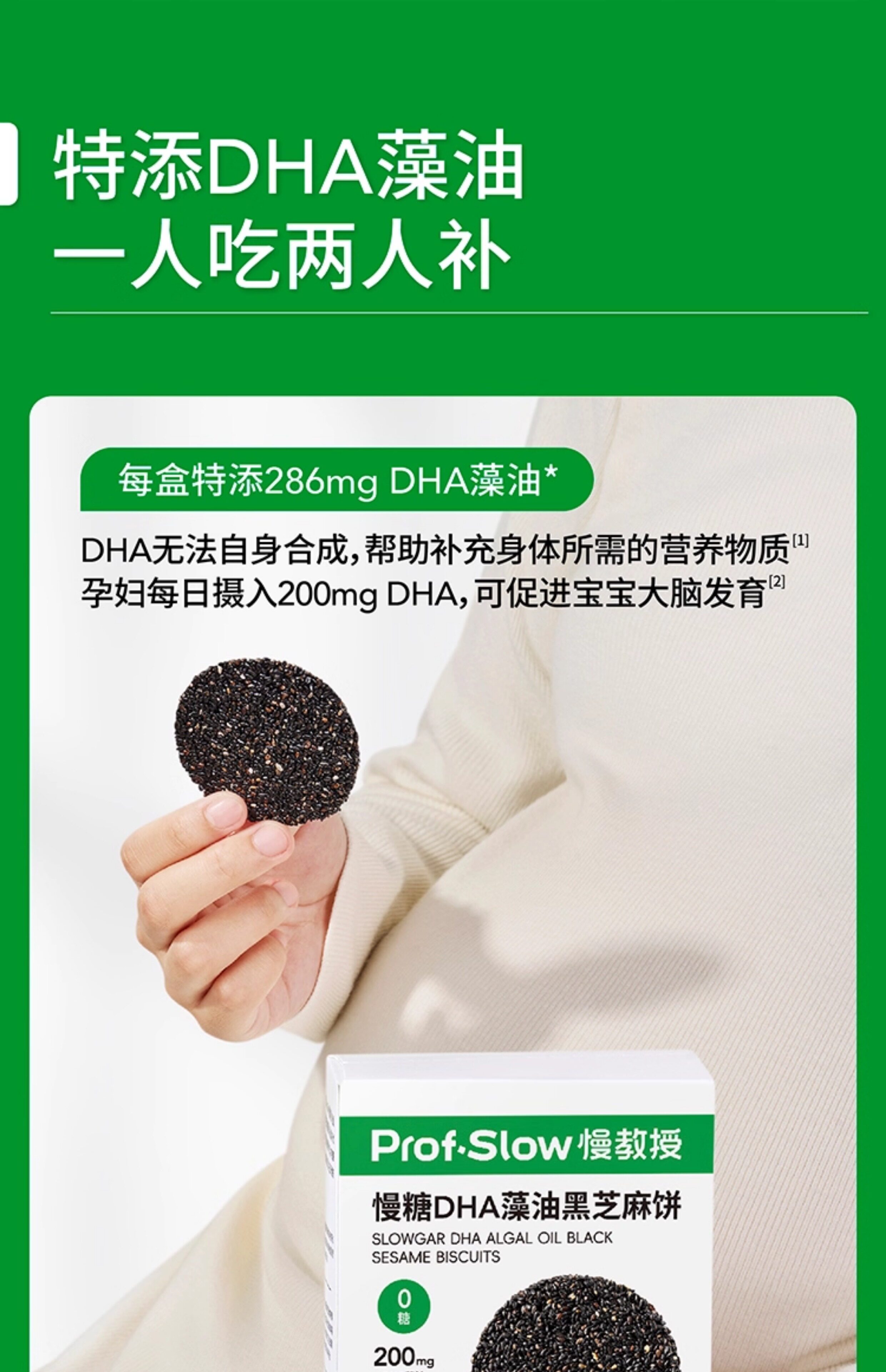 【中国直邮】 慢教授 慢糖DHA藻油黑芝麻饼干 143g