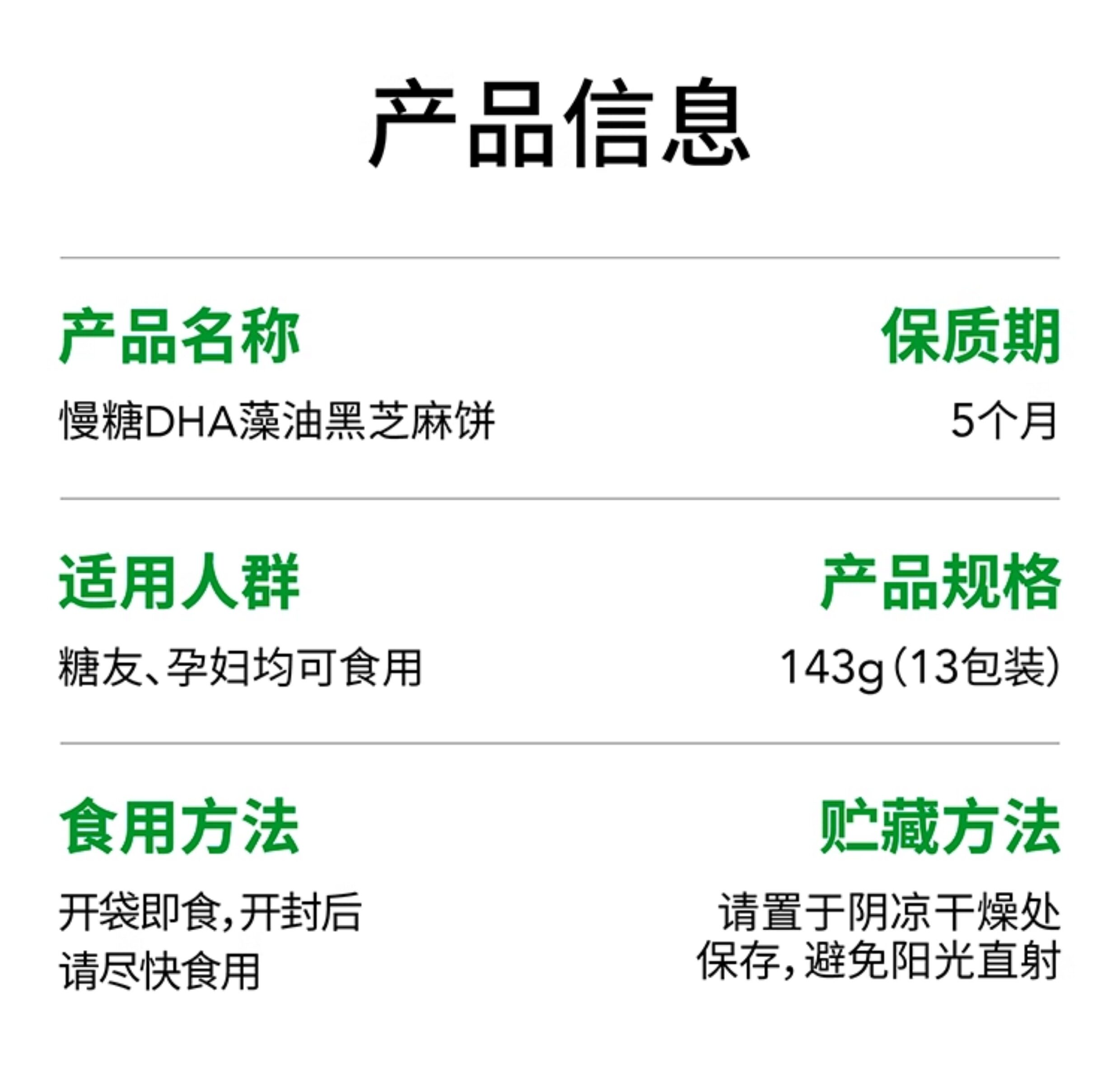 【中国直邮】 慢教授 慢糖DHA藻油黑芝麻饼干 143g