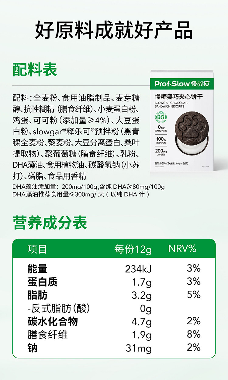 【中国直邮】 慢教授 低GI慢糖奥巧夹心饼干  96g