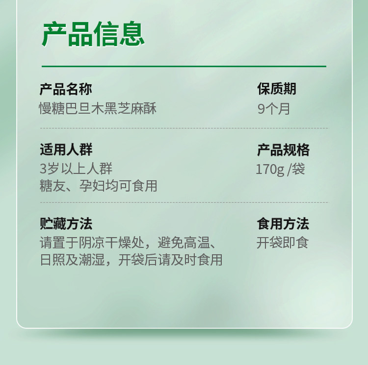 【中國直郵】 慢教授 低GI巴旦木黑芝麻酥 170g