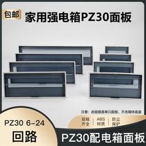 Thickened grey PZ30 distribution box cover plate plastic panel 8 10 12 12 18 18 20 24 loop protective cover