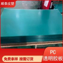 Transparent PC rubber sheet PC sheet various thicknesses PC transparent double film engineering plastic sheet