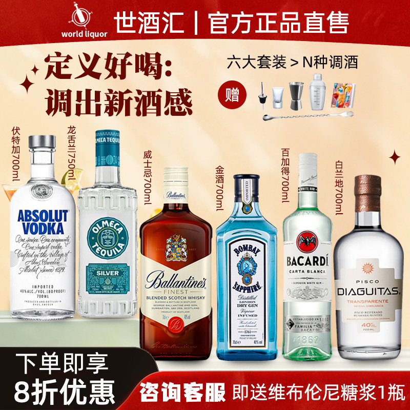 调酒基酒套装六大基酒组合!鸡尾酒小白也能秒变调酒大师!-DIY鸡尾酒-淘宝好物网
