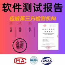 Software Test Report Software Test Report CMACNAS third-party evaluation agency report is universal nationwide
