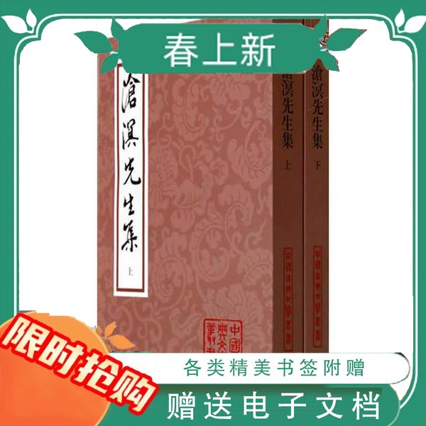In-Stock, Quick Delivery: the Collected Works of Mr. Cangming, Two Volumes (Part 1 & 2) - Written by Li Fanlong (Ming Dynasty); Edited and Annotated by Bao Jingdi. Shanghai Ancient Books Publishing House, February 2014 In-Stock, Quick Delivery: the Collected Works of Mr. Cangming, Two Volumes (Part 1 & 2) - Written by Li Fanlong (Ming Dynasty); Edited and Annotated by Bao Jingdi. Shanghai Ancient Books Publishing House, February 2014