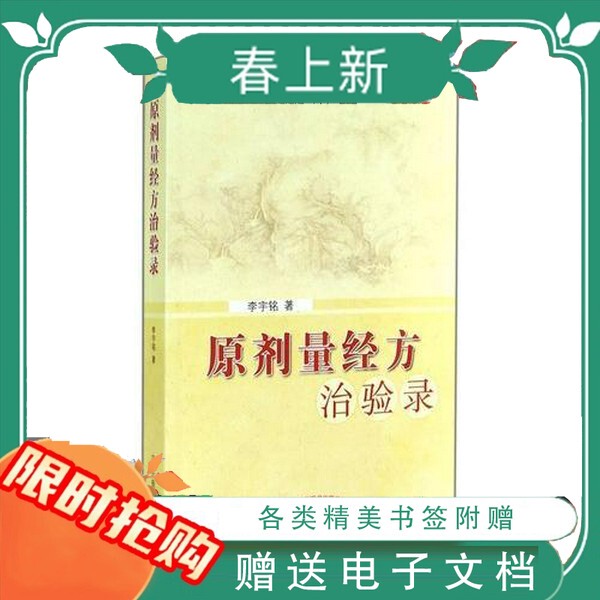 In-Stock, Quick Delivery: Original Dose Prescription Treatment Record by Li Yuming, China Traditional Chinese Medicine Publishing House, 2014-09 In-Stock, Quick Delivery: Original Dose Prescription Treatment Record by Li Yuming, China Traditional Chinese Medicine Publishing House, 2014-09