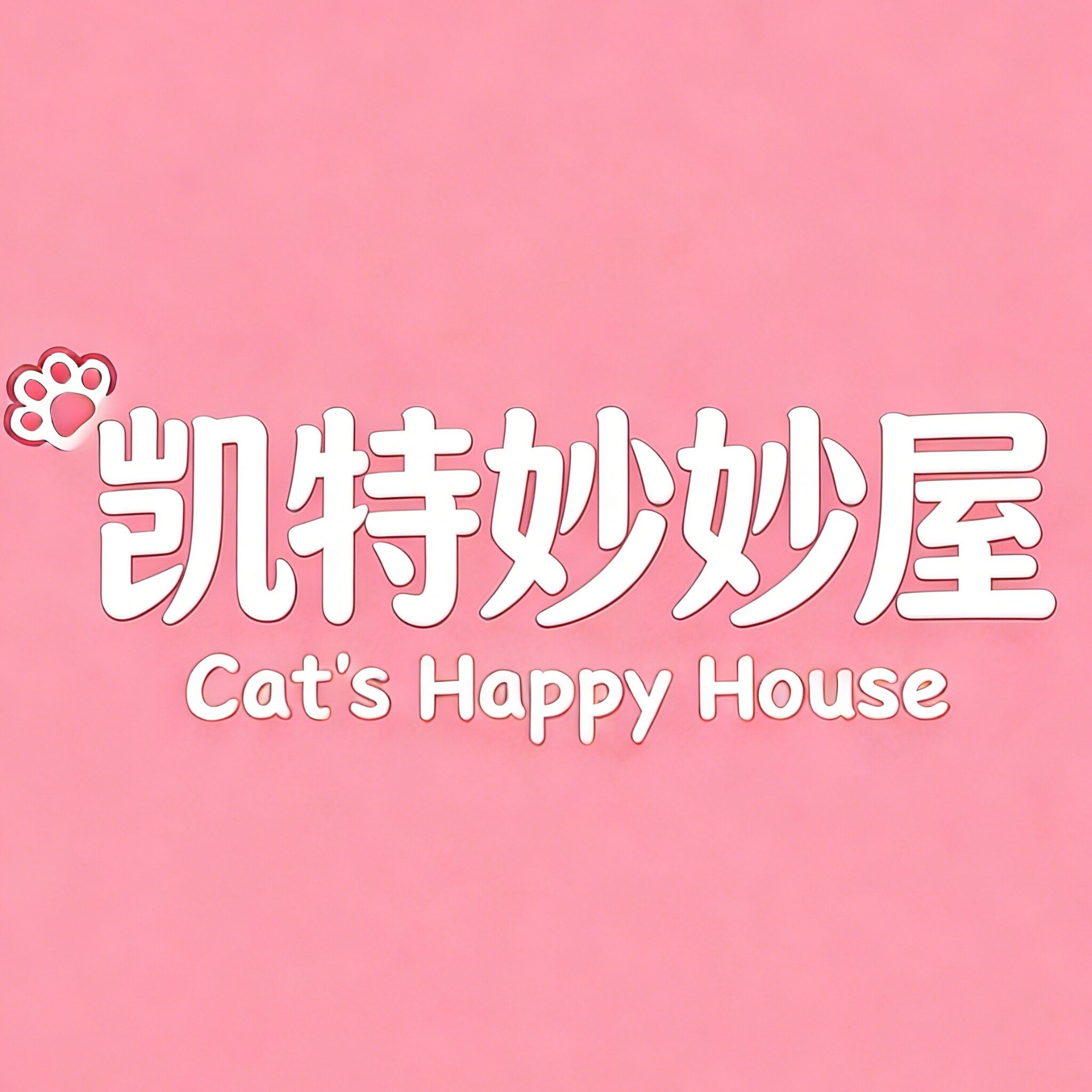 凯特妙妙屋宠物用品店的LOGO