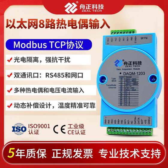 8 채널 온도 획득 모듈 열전대 입력 이더넷 네트워크 포트 Modbus-TCP 격리 DAQM-12203