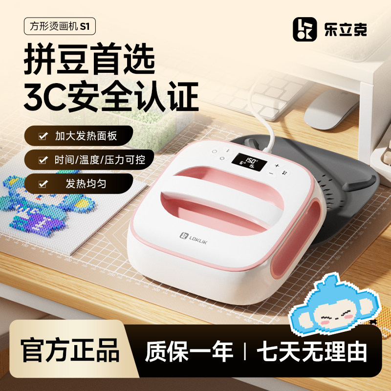 【3C認証済み公式正規品】Lelike スクエア型パーラービーズ熱転写機、ホットプレス機、DIYクラフト用熱転写印刷機