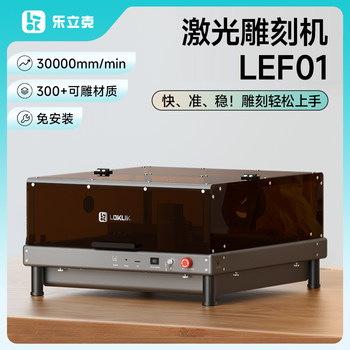 Lelick laser engraving machine fully automatic cutting machine