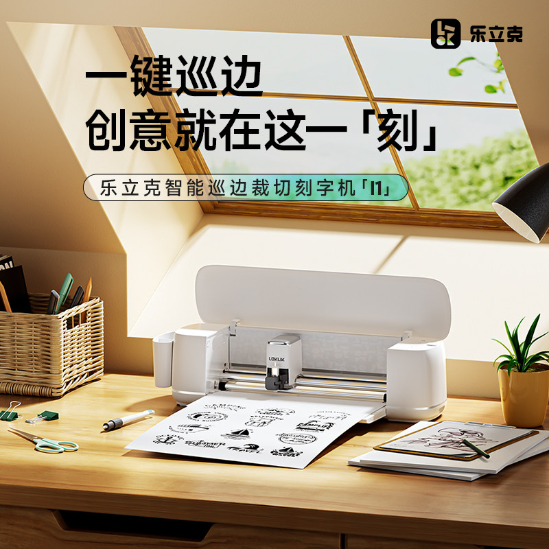 (3c certification official) Lelik LOKLiK Engraving Automatic Cruise Engraving Sticker Sticker Cutting Machine Thermal Scraper Sensitive Glue DiY IY IR hot film