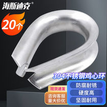 Hasdick HK-5121304 stainless steel chicken heart ring wire rope protective sleeve triangle ring sheep eye horse eye boast