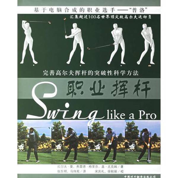 Authentic 90% New Book | Professional Swing Techniques [Us] Yukum; Translated by Ma Weixian; [Us] Ralph; [Us] Griffin; Zhang Dongming