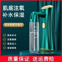 Oxygen injection meter high-pressure handheld spray gun nano spray facial humidifier facial steamer household portable beauty salon hydration meter