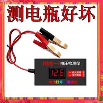 Battery tester battery voltage tester 12v24v72v48v60V car electric vehicle motorcycle universal