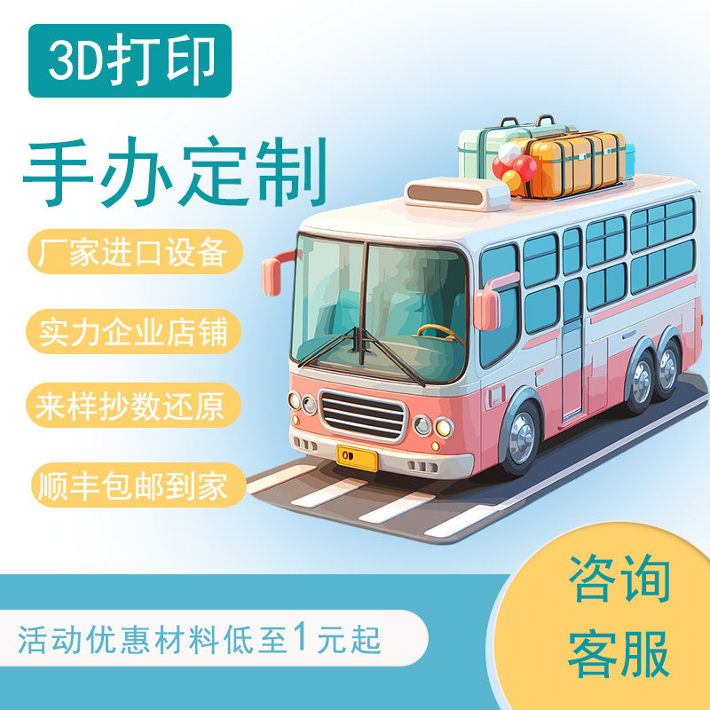 3d打印服务彩色单色透明人像手办公仔盲盒动漫产品设计迭代定制