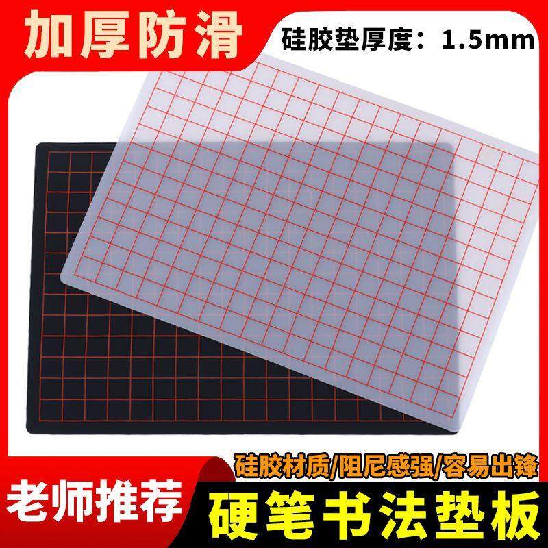 Thickened Silicone Gel Hard Pen Calligraphy pad writing pad Handwriting Special Mat Professional Grade Line Book Block Letters Non Slip Upholstered Board-Taobao