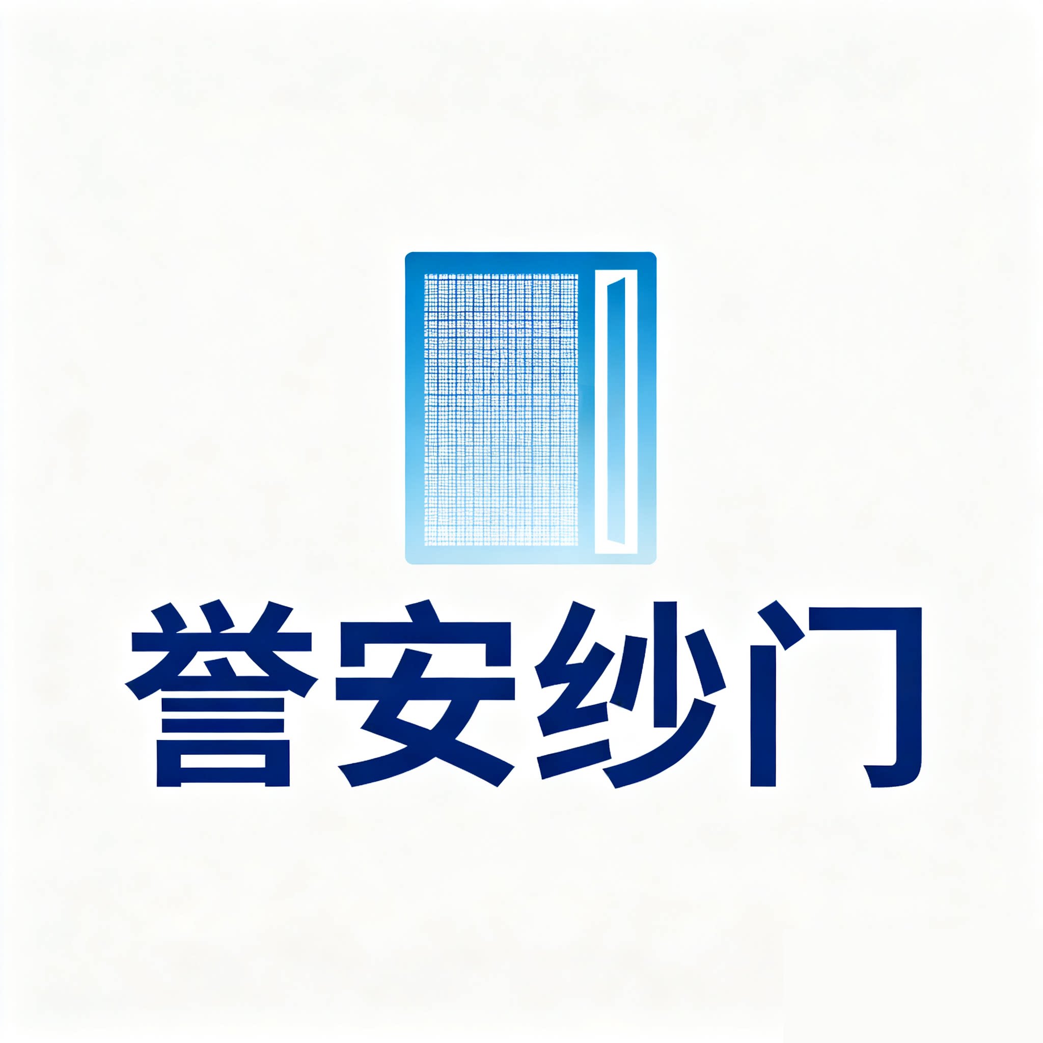 佛山市南海誉安门窗经营部