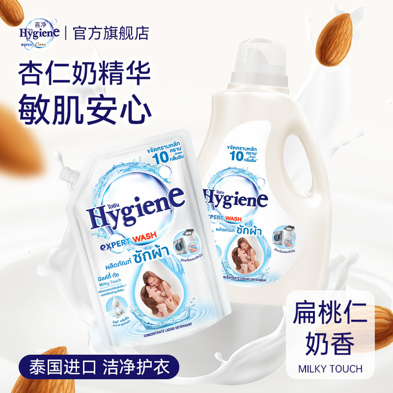Hygiene Laundry Detergent Imported from Thailand with Long-Lasting Fragrance (Almond Milk Scent) for Deep Cleaning and Stain Removal Hygiene Laundry Detergent Imported from Thailand with Long-Lasting Fragrance (Almond Milk Scent) for Deep Cleaning and Stain Removal