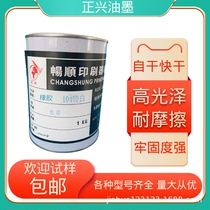 Rubber ink screen version EVA foam latex yoga mat TPR plastic balloon Rubber screen printing ink 104 white