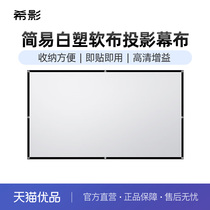 Simple white plastic curtain for projector (recommended as a projector gift) (installation method: hang the curtain on the wall with adhesive hooks)
