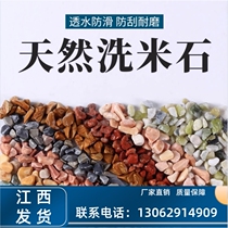 Jiangxi natural washed stone washed rice stone stone rice adhesive stone terrazzo yellow stone red stone green stone pink stone color stone