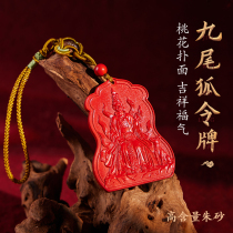 Cinnabar pendant nine-tailed fox token