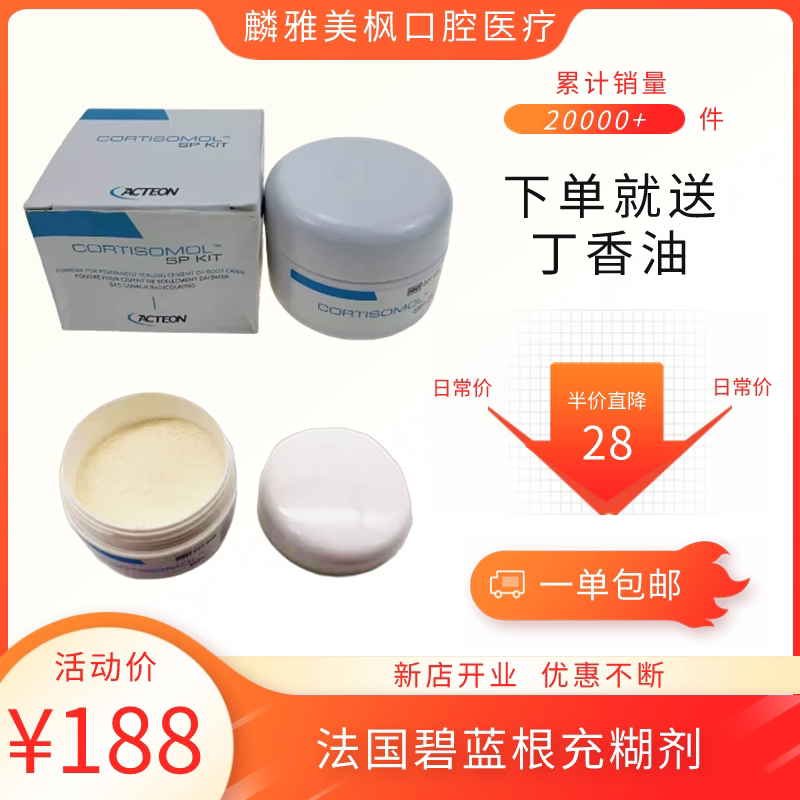 牙科材料法国替代美松糊剂 碧蓝糊剂 25g必兰根充,价格合理吗?_口腔护理设备礼盒_淘宝美妆网