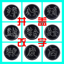 Cast iron manhole cover change sign sign sign fire power dirty rain weak power 8 cm round resin manufacturer