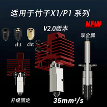 Tuozhuzi V2 0 print head hot end hardened steel nozzle kit high temperature wear-resistant suitable for X1 P1P