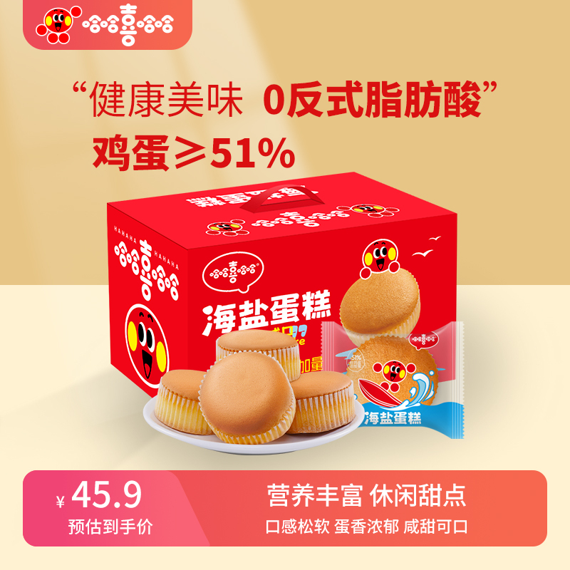 Haha Xi Haha Sea Salt Cake Bread Whole Box Breakfast Instant Hunger-Relief Food Nutritious Office Snacks Desserts