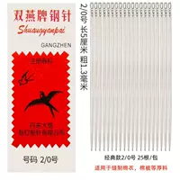 Шуангянская стальная игла № 2_0 [1 упаковка] 25 корней