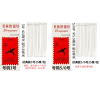 Шуаньянская стальная игла № 2_0+5_0 [1 упаковка для каждой упаковки и 2 упаковки]