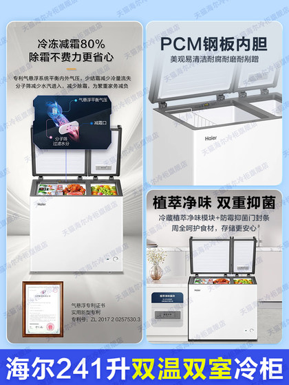 海尔冰柜双温双室241/293L大容量冷藏冷冻两用双开门冷柜